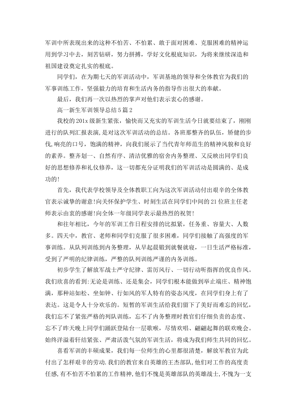 高一新生军训领导总结5篇_第2页