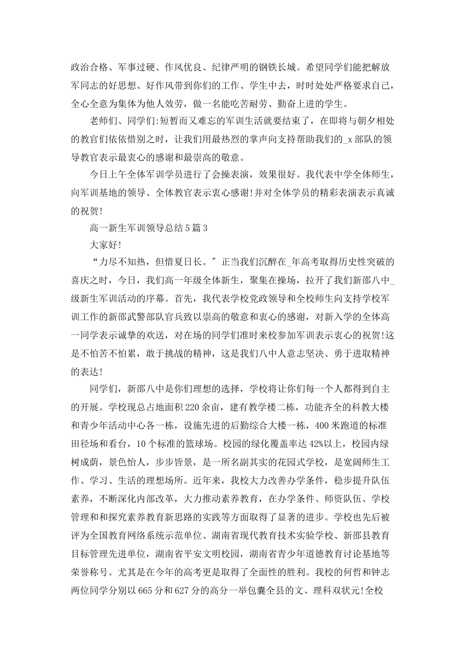 高一新生军训领导总结5篇_第3页