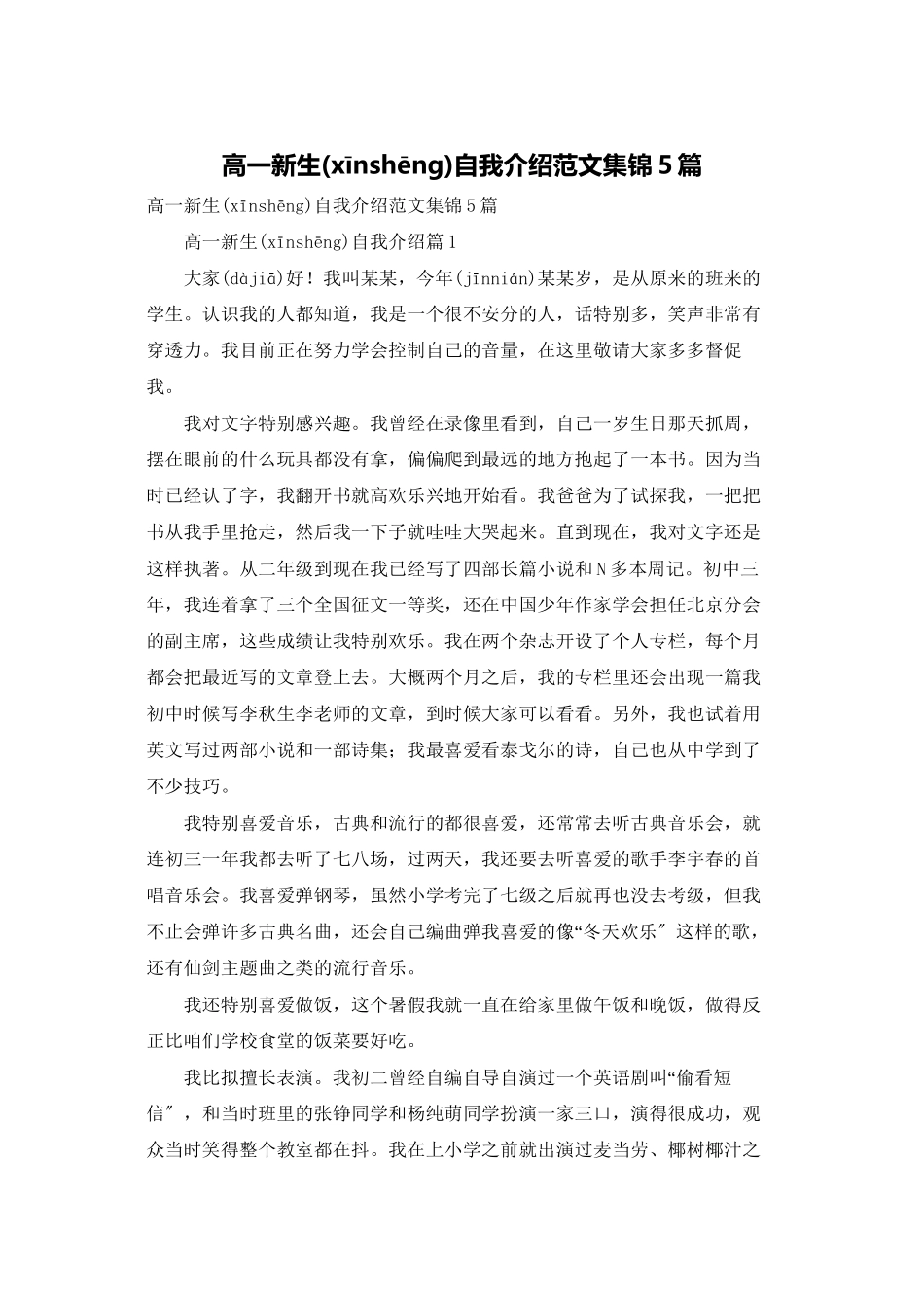 高一新生自我介绍范文集锦5篇_第1页
