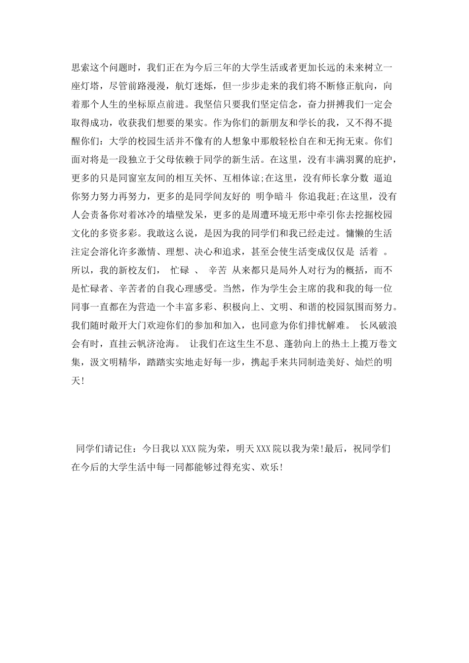 高一新生开学典礼演讲稿_第2页