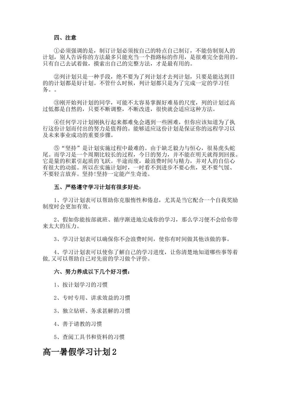 高一暑假学习计划._第2页