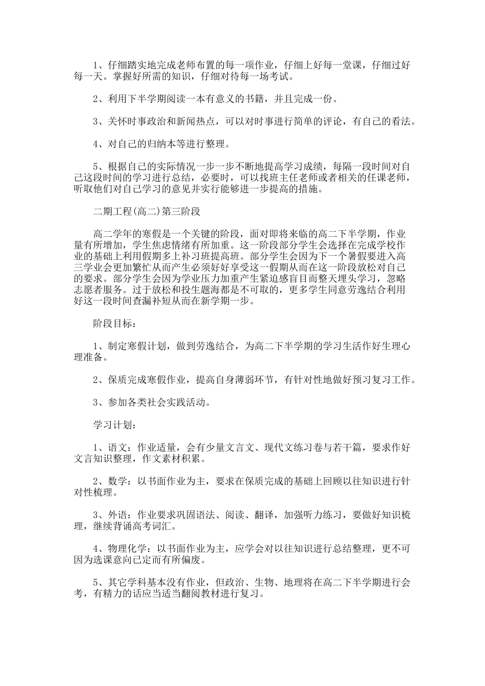 高一暑假学习计划._第3页