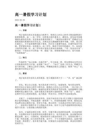 高一暑假学习计划.