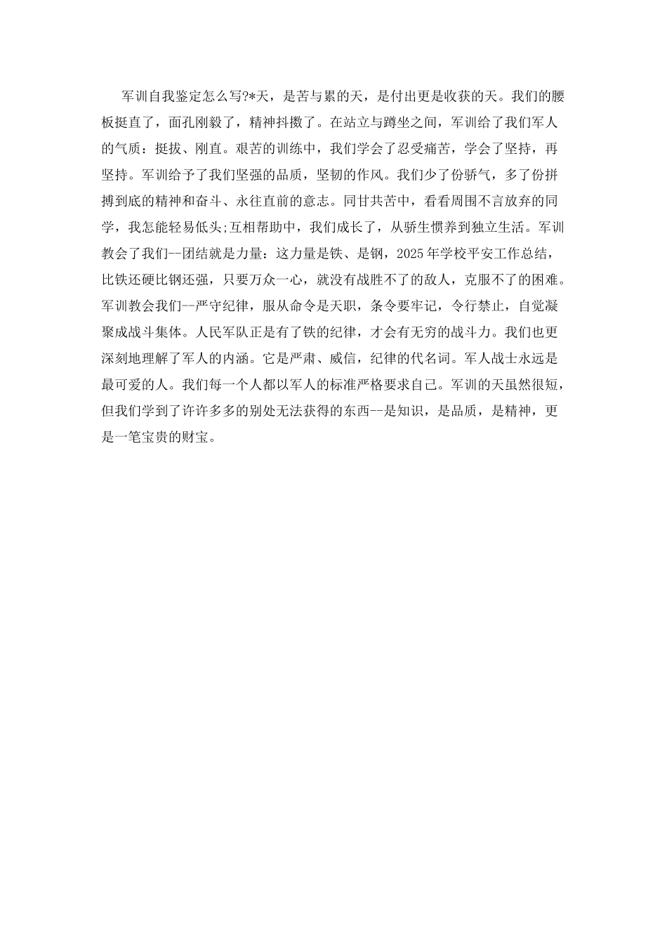 高一新生军训自我鉴定_第2页