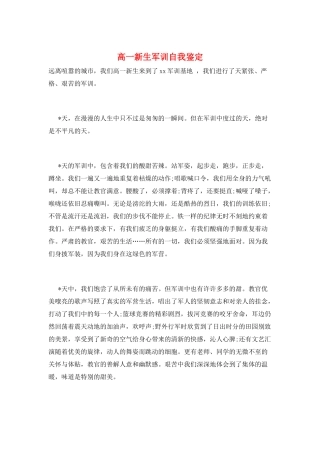 高一新生军训自我鉴定
