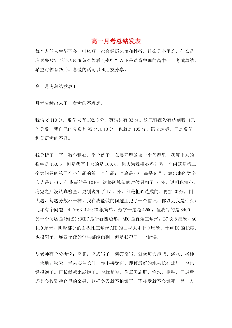 高一月考总结发表_第1页