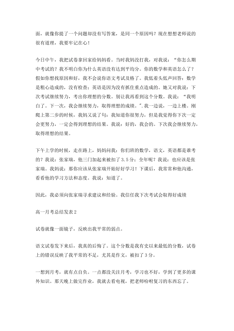 高一月考总结发表_第2页