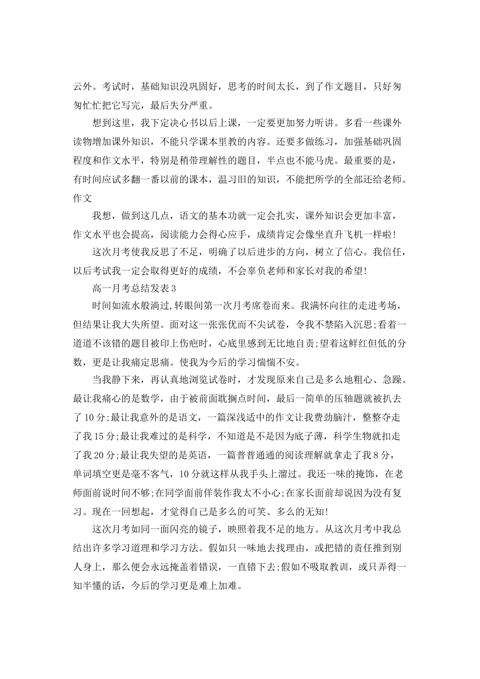 高一月考总结发表_第3页
