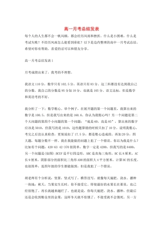高一月考总结发表
