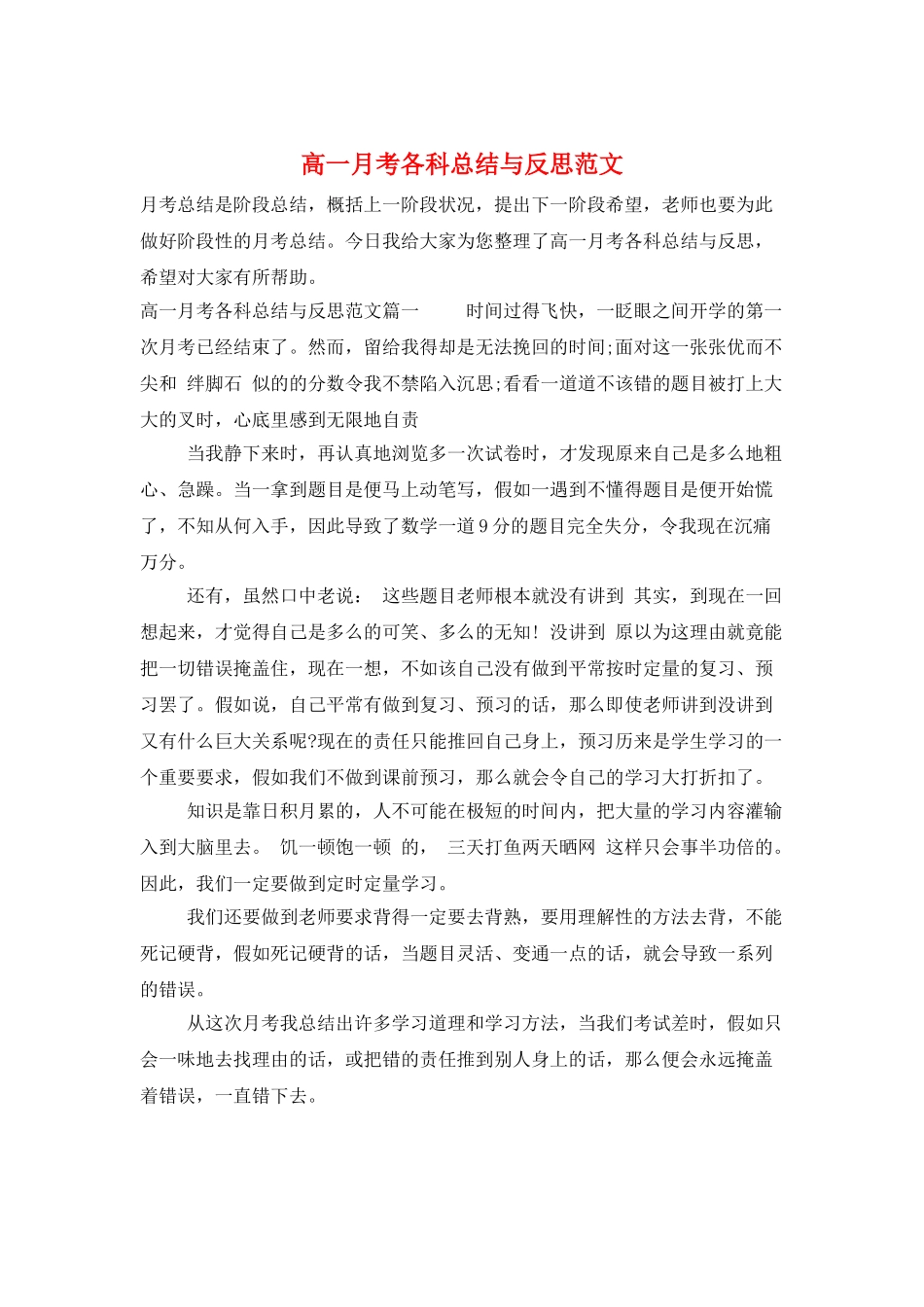 高一月考各科总结与反思范文_第1页