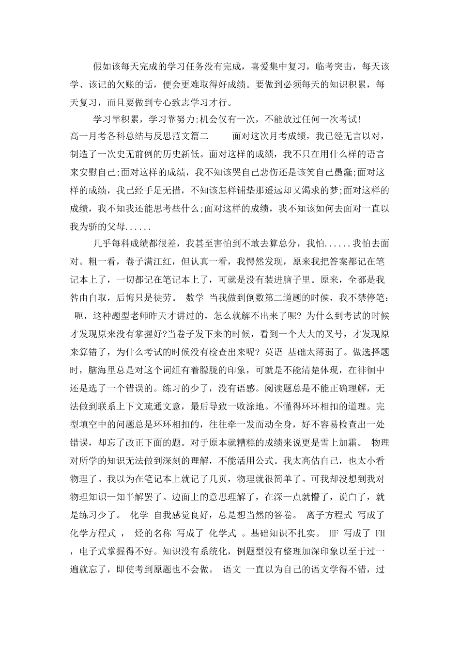 高一月考各科总结与反思范文_第2页
