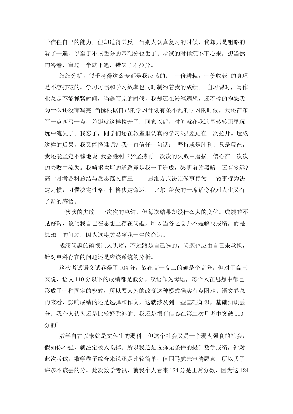 高一月考各科总结与反思范文_第3页