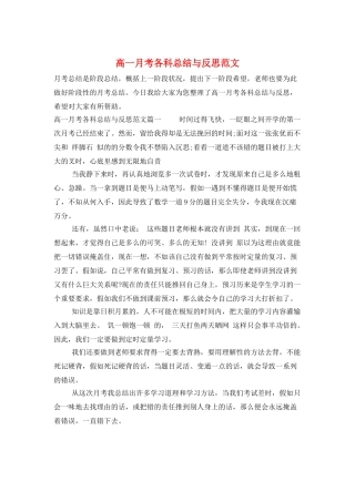 高一月考各科总结与反思范文