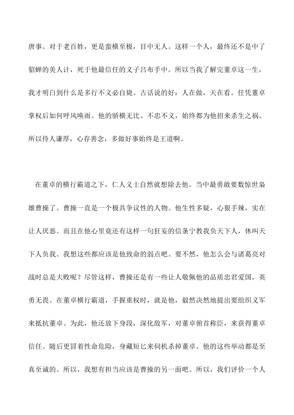 高一暑假读书作文1000字：读《三国演义》有感_第2页