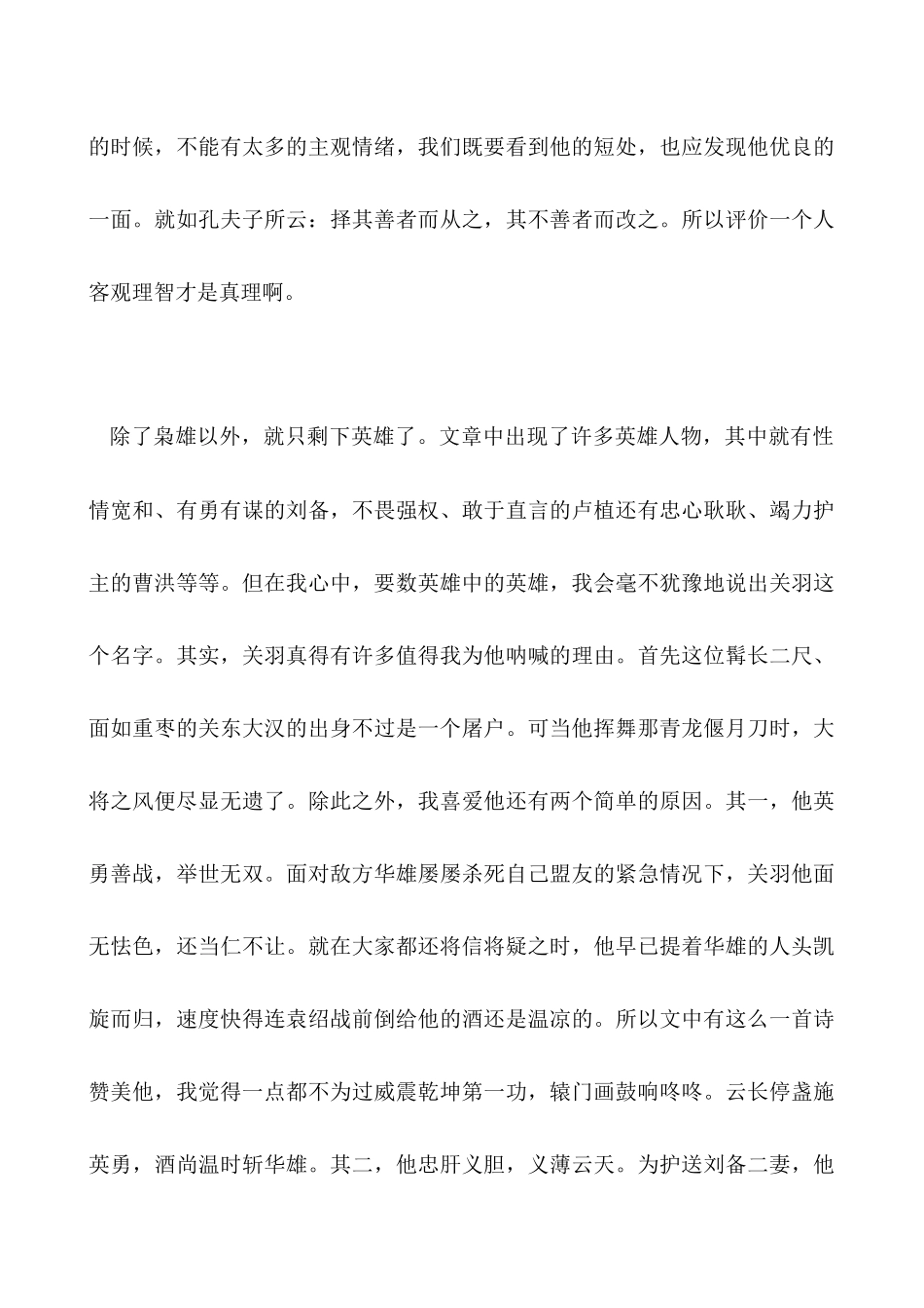 高一暑假读书作文1000字：读《三国演义》有感_第3页