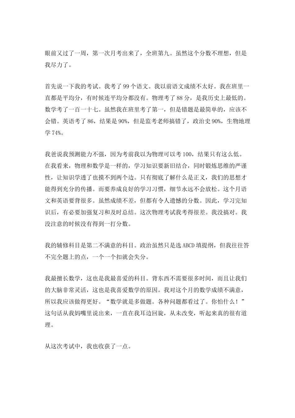 高一月考总结参考_第2页