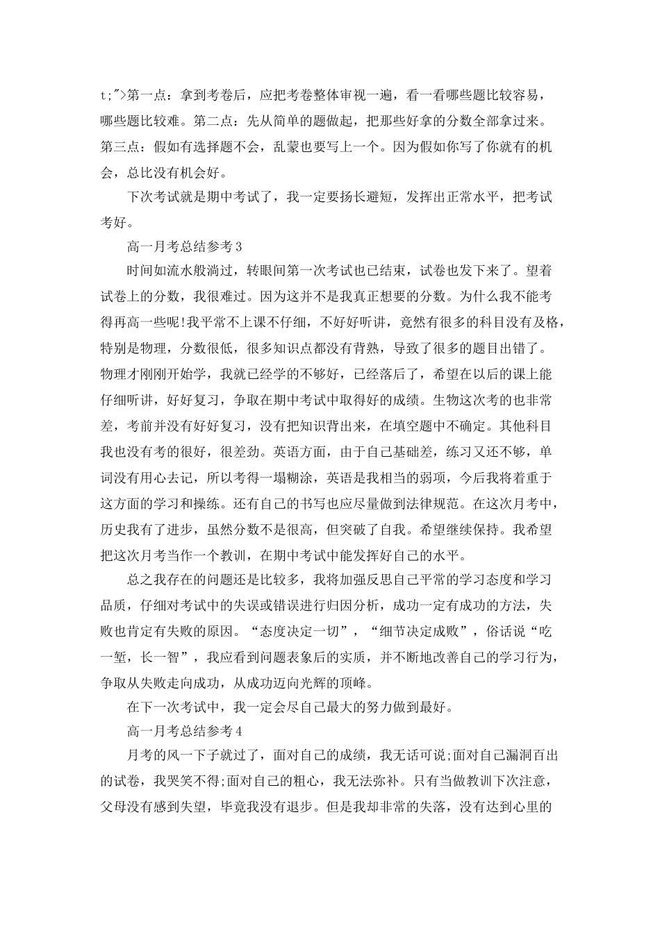 高一月考总结参考_第3页