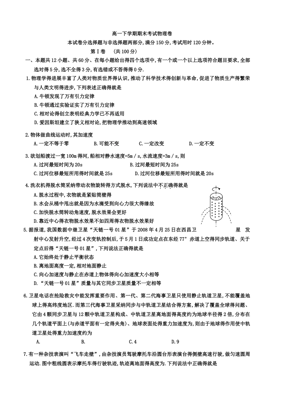 高一物理必修2期末测试及答案详解_第1页