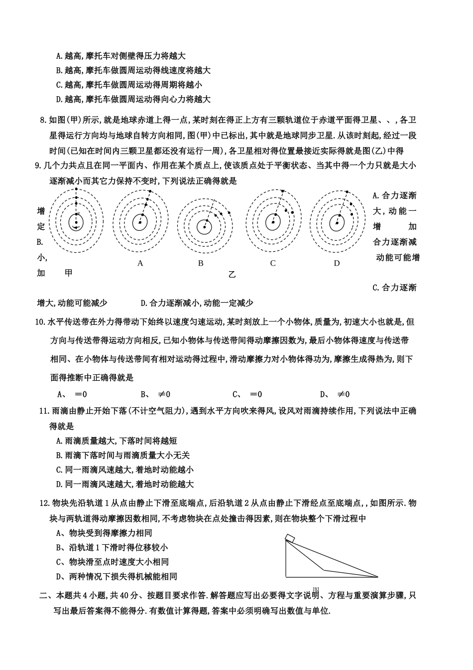 高一物理必修2期末测试及答案详解_第2页