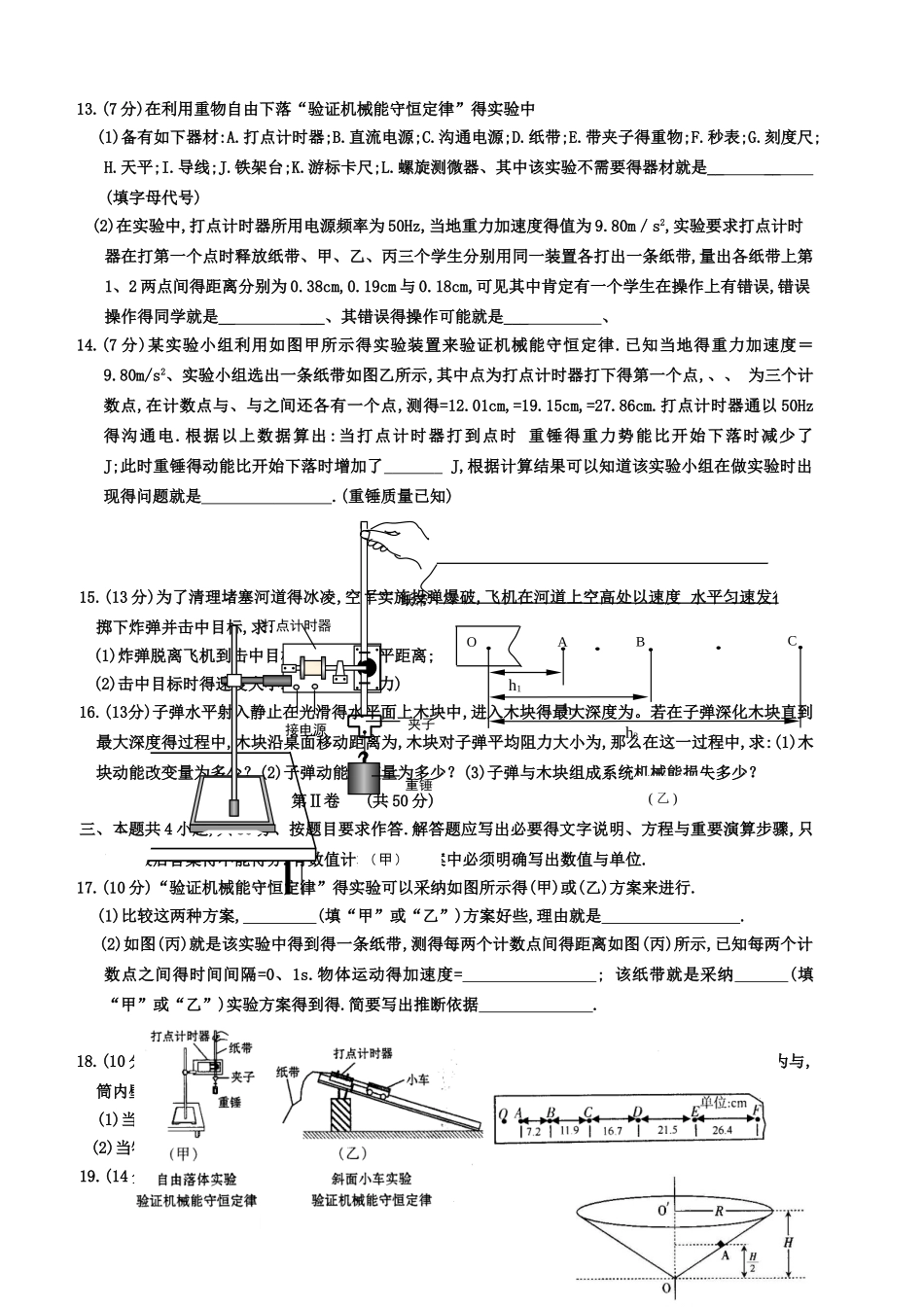 高一物理必修2期末测试及答案详解_第3页