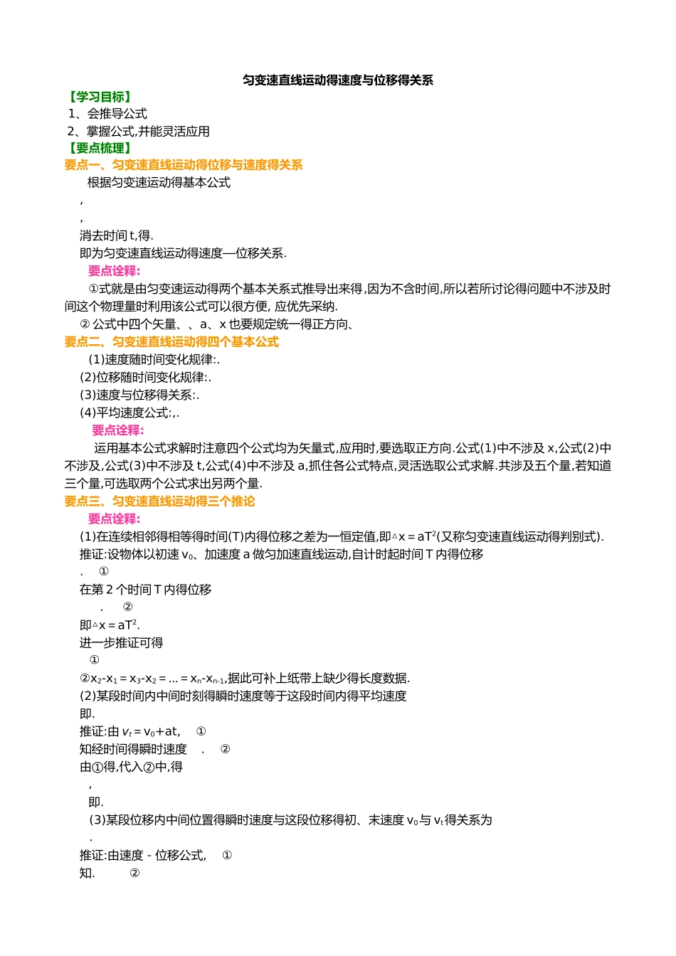 高一物理位移与速度的关系_第1页