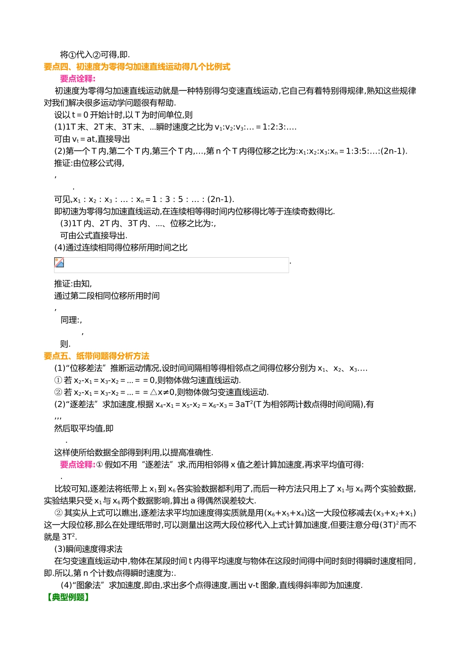 高一物理位移与速度的关系_第2页
