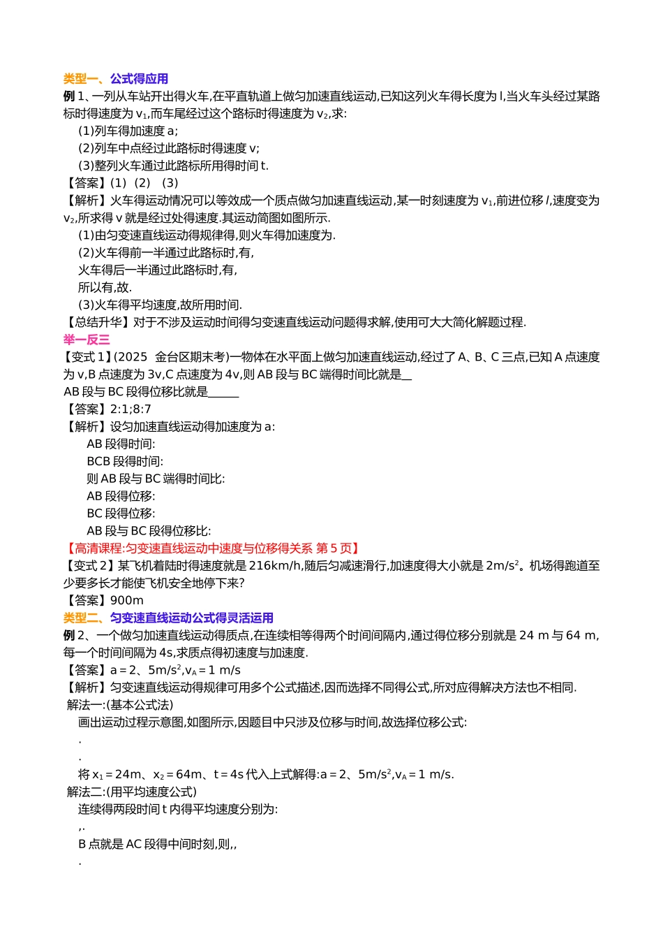 高一物理位移与速度的关系_第3页