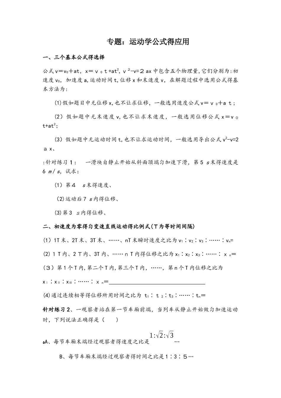高一物理人教版必修一2.4.1专题：运动学公式的应用（无答案）_第1页