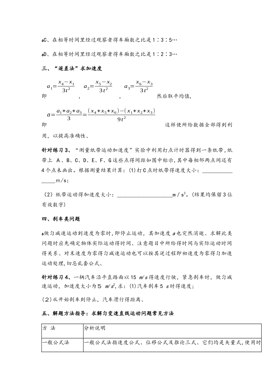高一物理人教版必修一2.4.1专题：运动学公式的应用（无答案）_第2页
