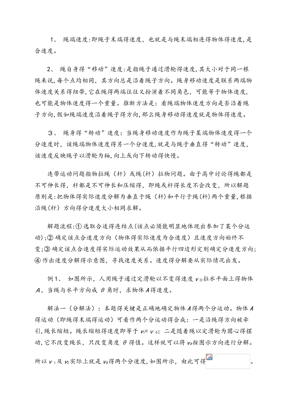 高一物理人教版必修二 5.1绳、杆连接物体速度的分解方法教案_第2页