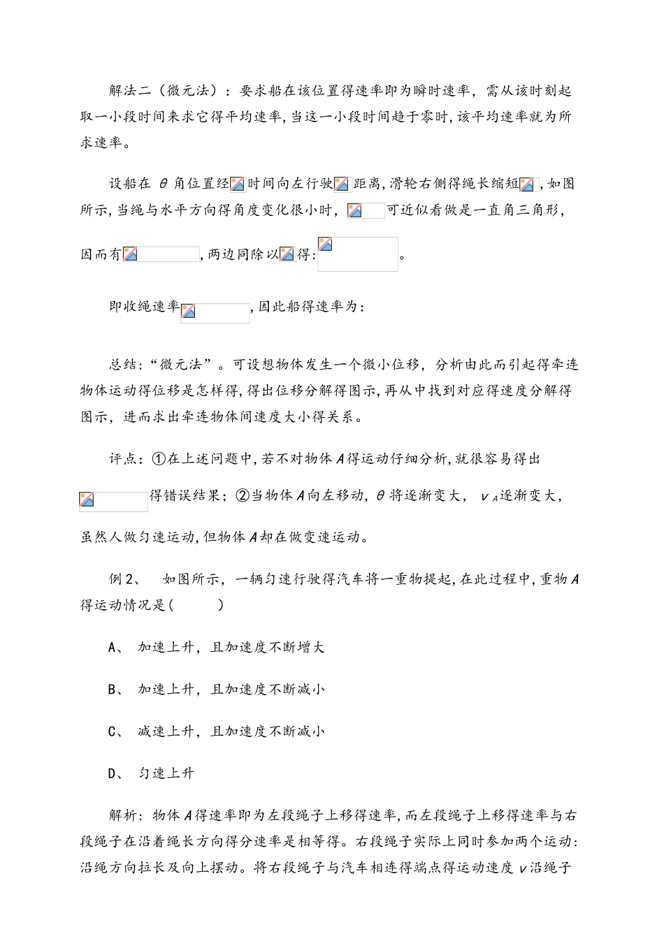 高一物理人教版必修二 5.1绳、杆连接物体速度的分解方法教案_第3页