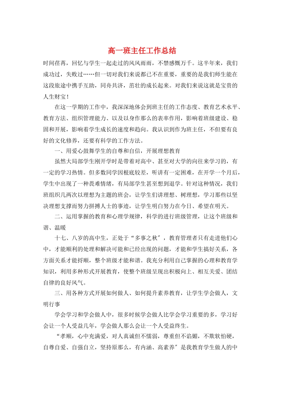 高一班主任工作总结_第1页
