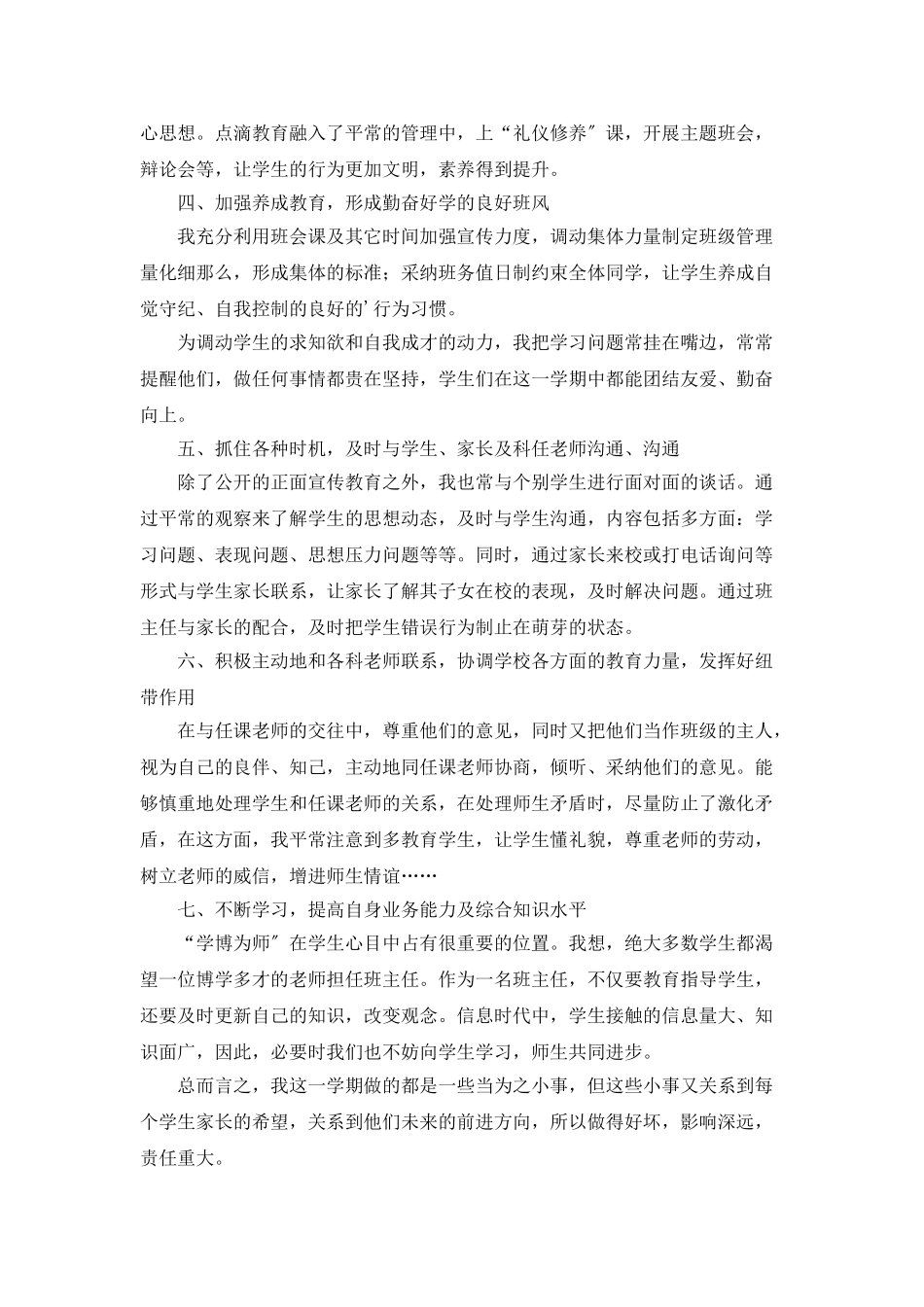 高一班主任工作总结_第2页