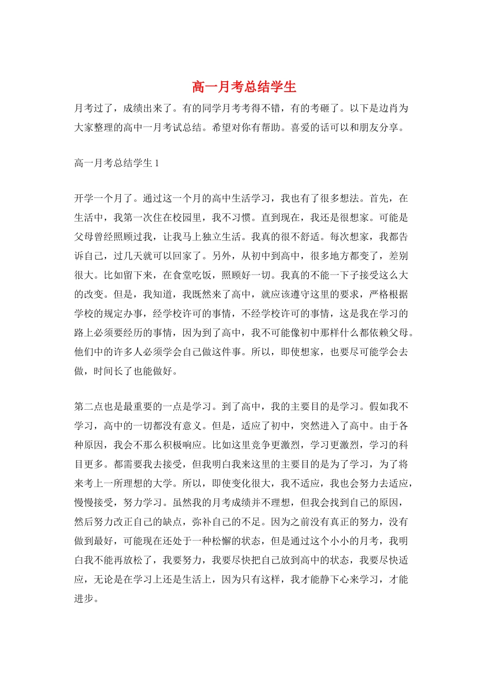 高一月考总结学生_第1页
