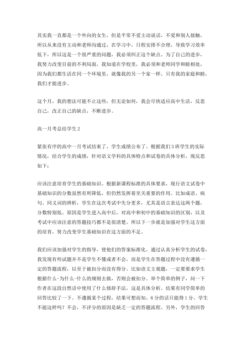高一月考总结学生_第2页