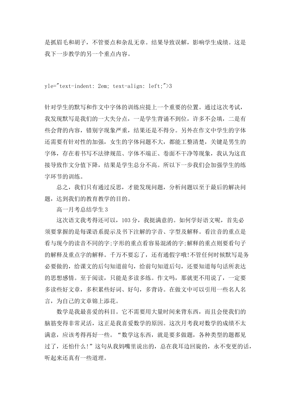 高一月考总结学生_第3页