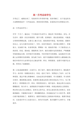 高一月考总结学生