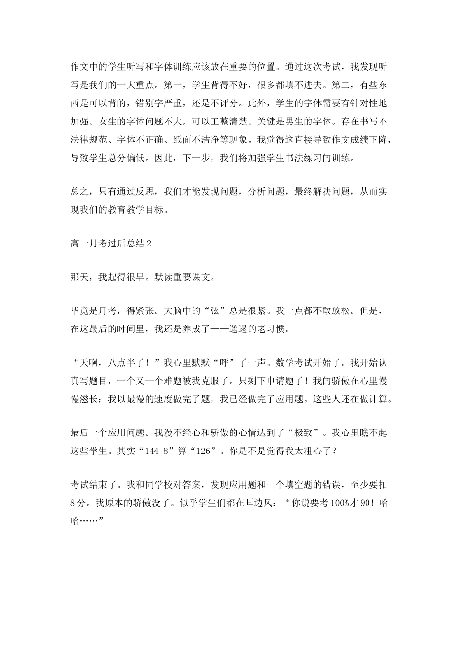 高一月考过后总结_第2页