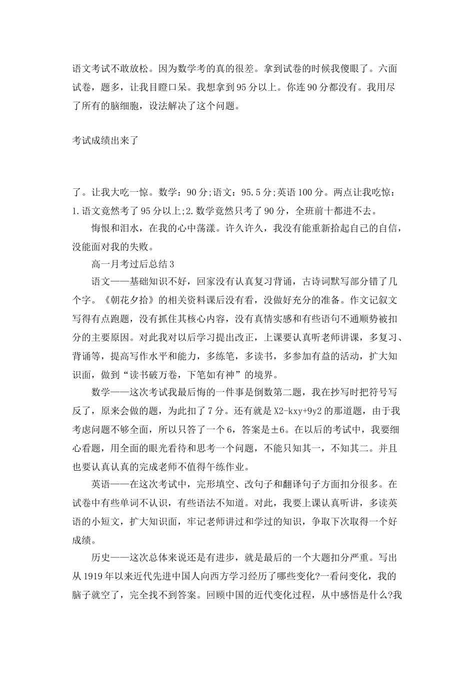 高一月考过后总结_第3页