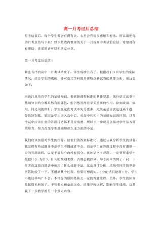 高一月考过后总结