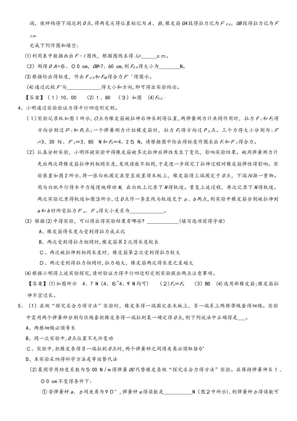 高一物理（人教版）必修1综合题型专题练习卷：实验：探究求合力的方法_第2页