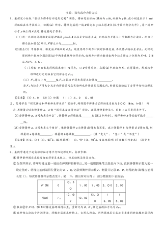 高一物理（人教版）必修1综合题型专题练习卷：实验：探究求合力的方法