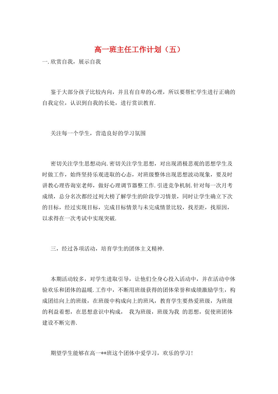 高一班主任工作计划(五)_第1页