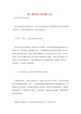 高一班主任工作计划(五)