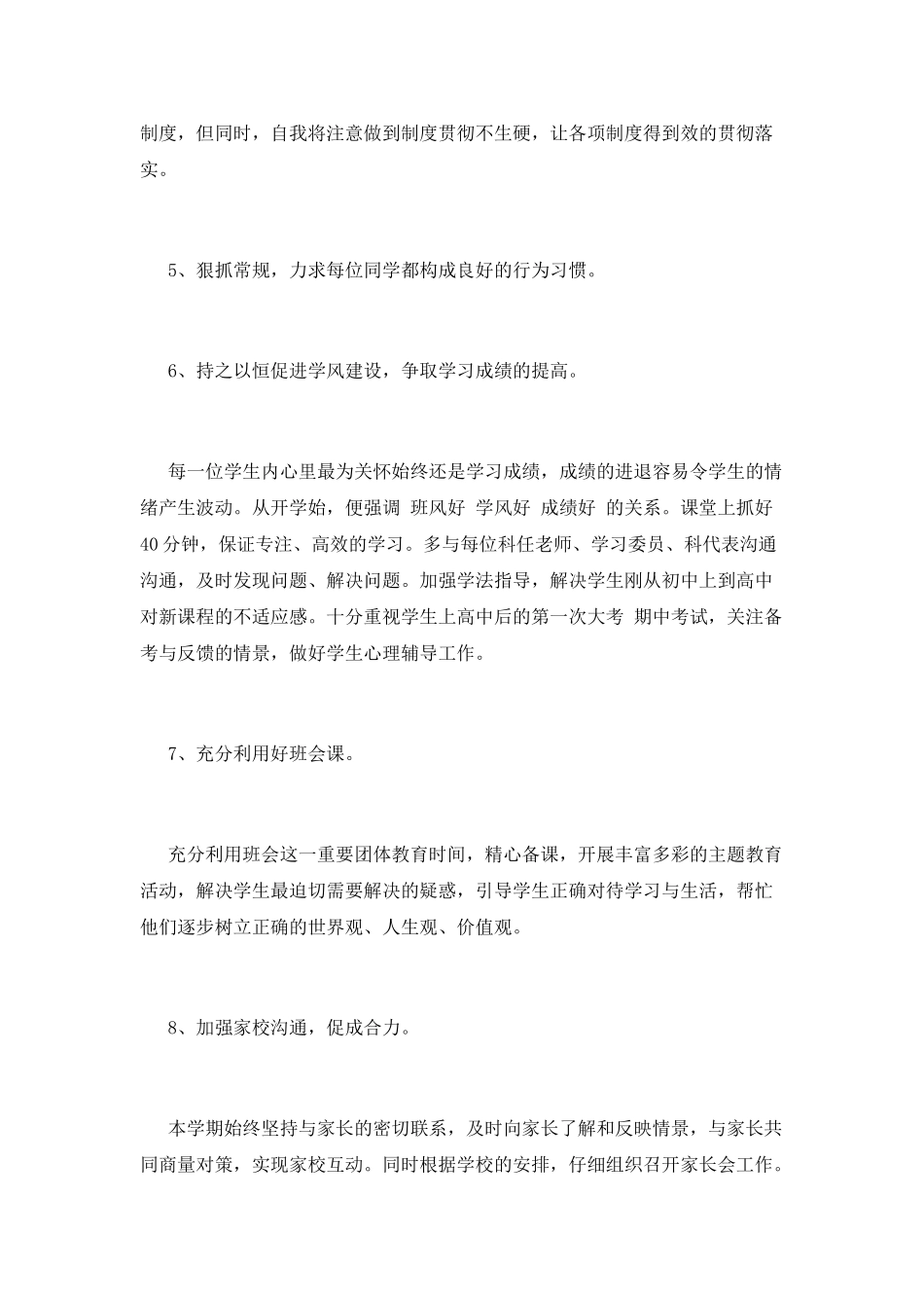 高一班主任工作计划(三)_第3页