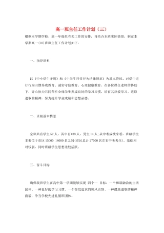 高一班主任工作计划(三)