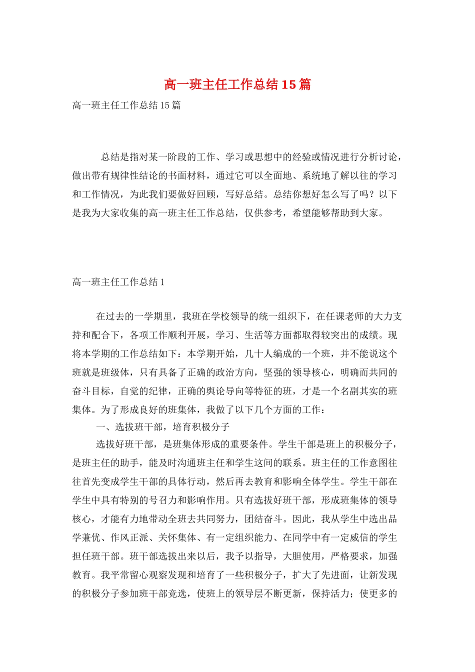 高一班主任工作总结15篇_第1页
