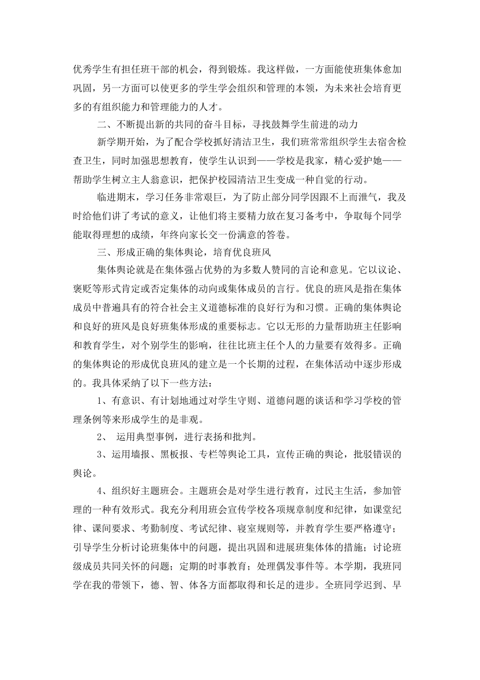 高一班主任工作总结15篇_第2页