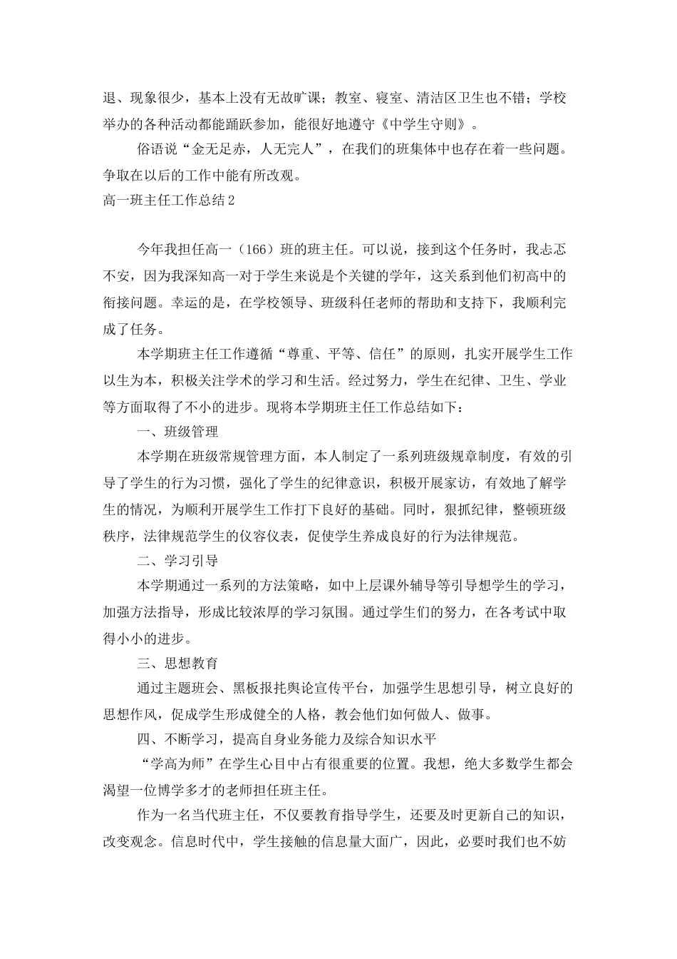 高一班主任工作总结15篇_第3页