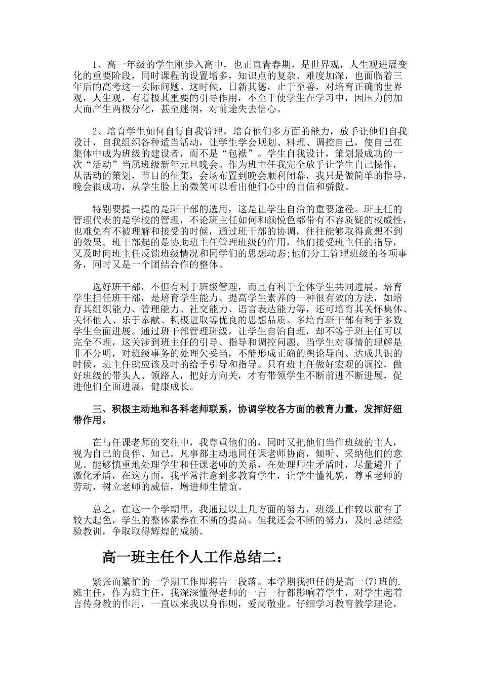 高一班主任工作总结个人_第2页